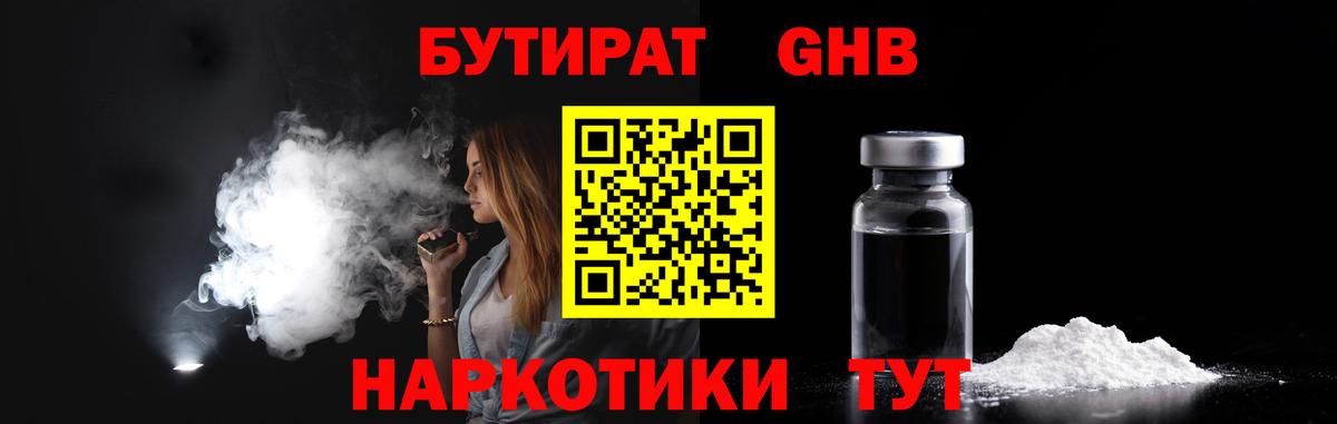 БУТИРАТ буратино Слободской