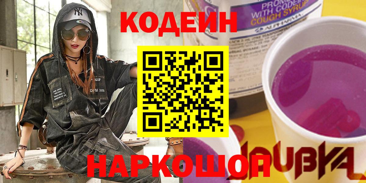 Кодеиновый сироп Lean Purple Drank Слободской