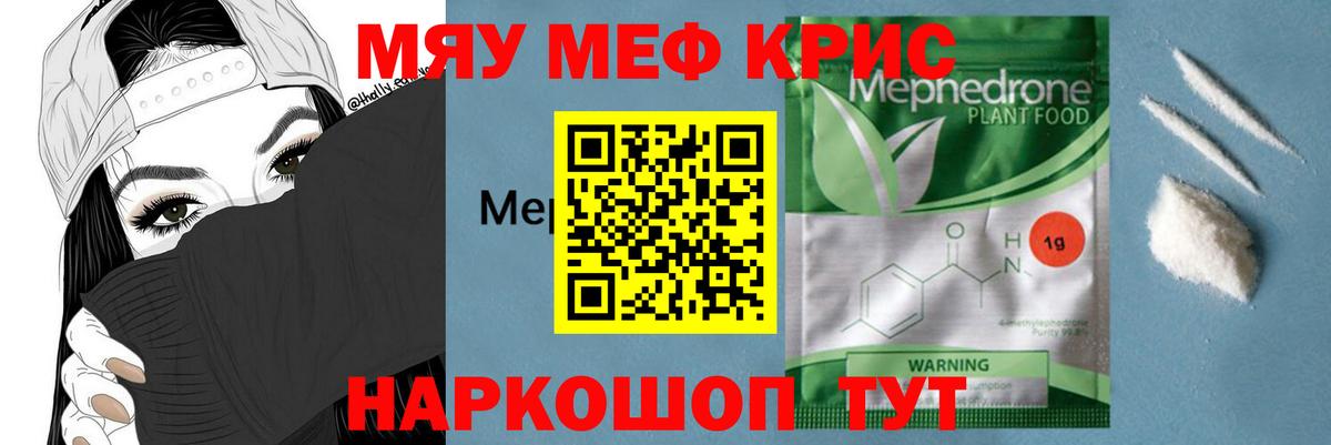 Меф кристаллы Слободской