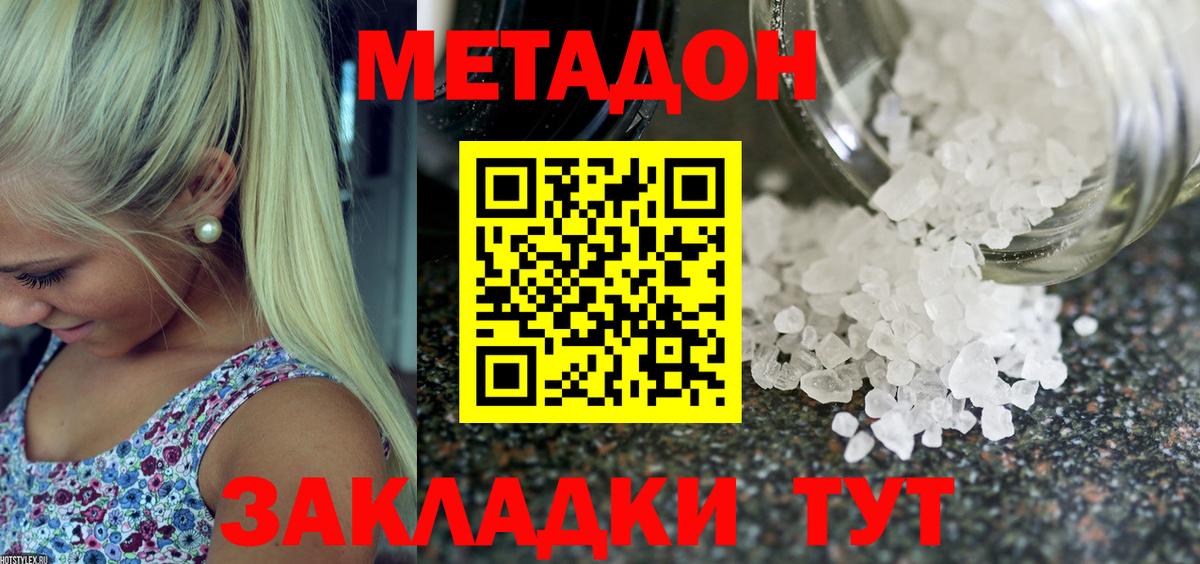 omg ссылки  МЕТАДОН мёд  Вход с VPN  Метадон кристалл  Слободской 