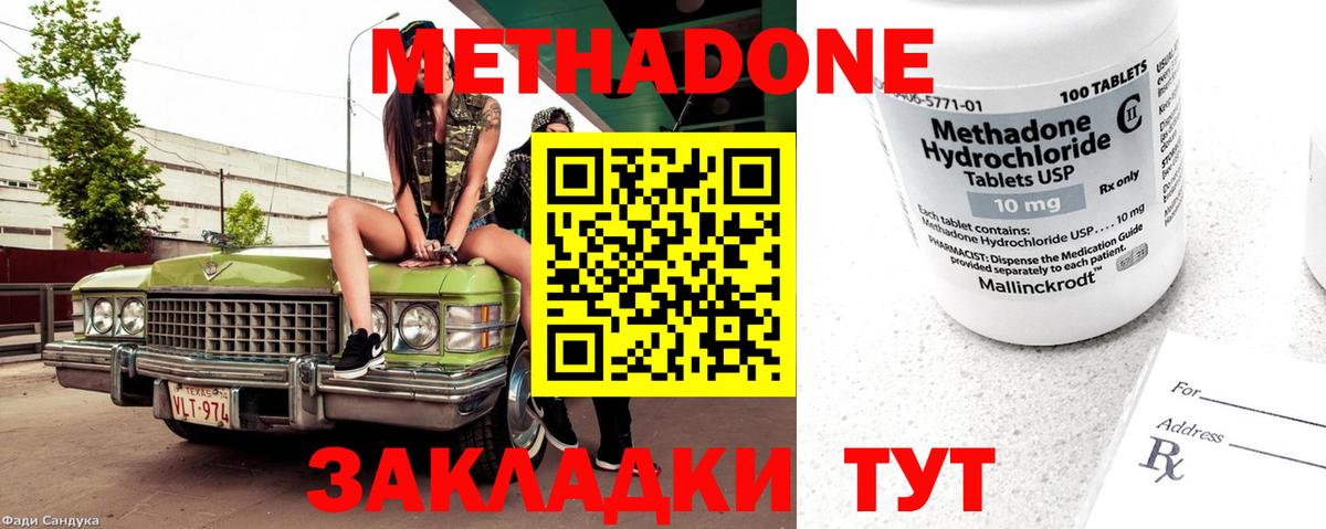 МЕТАДОН methadone Слободской